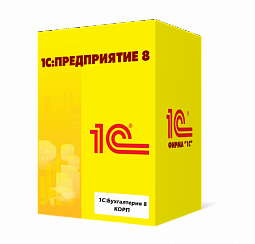 1С:Бухгалтерия 8 КОРП 