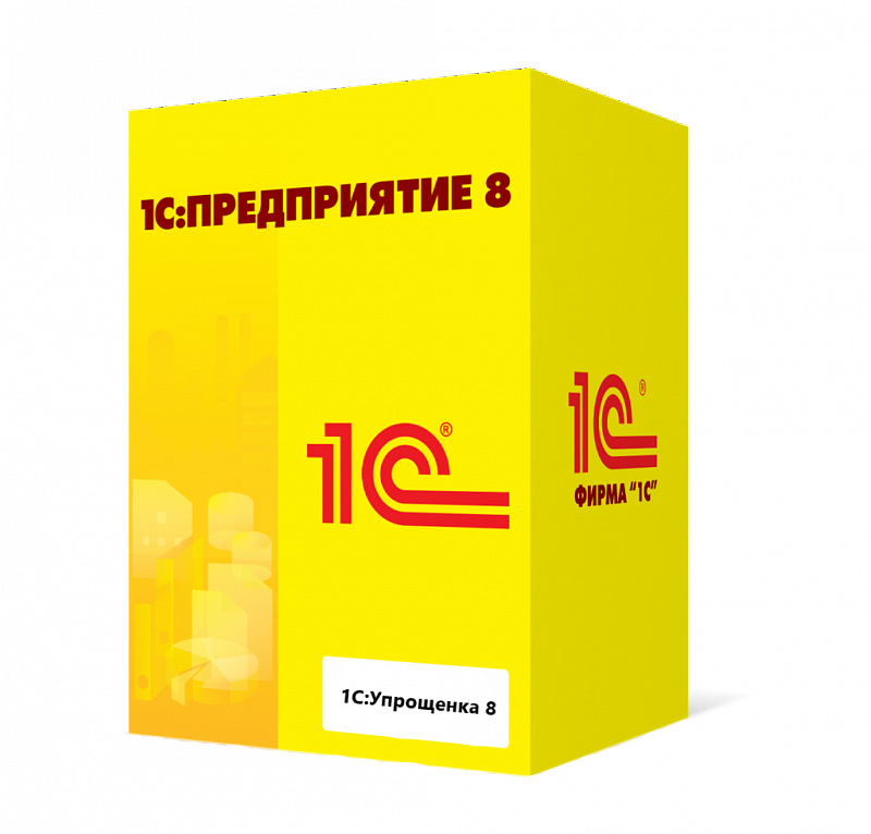 1С_Упрощенка 8
