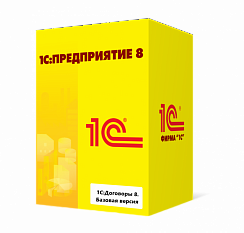 1С:Договоры 8. Базовая версия