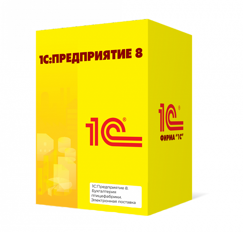 1С_Предприятие_8_Бухгалтерия_птицефабрики_Электронная_поставка