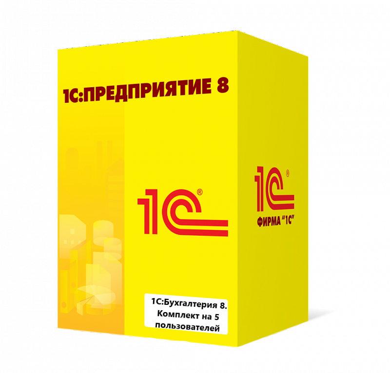 1С_Бухгалтерия 8. Комплект на 5 пользователей