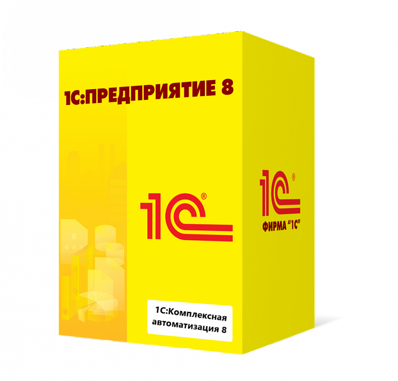 1С_Комплексная автоматизация 8